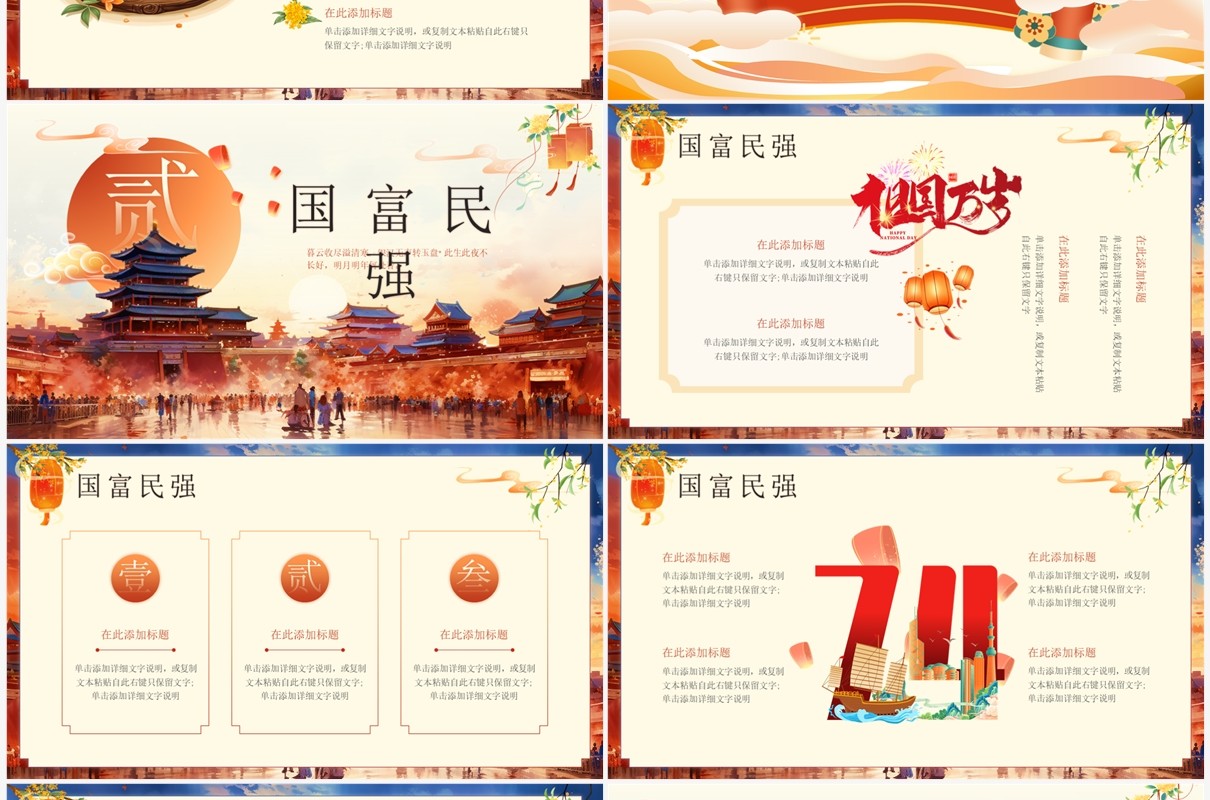 红色中国风中秋国庆双节同庆PPT模板