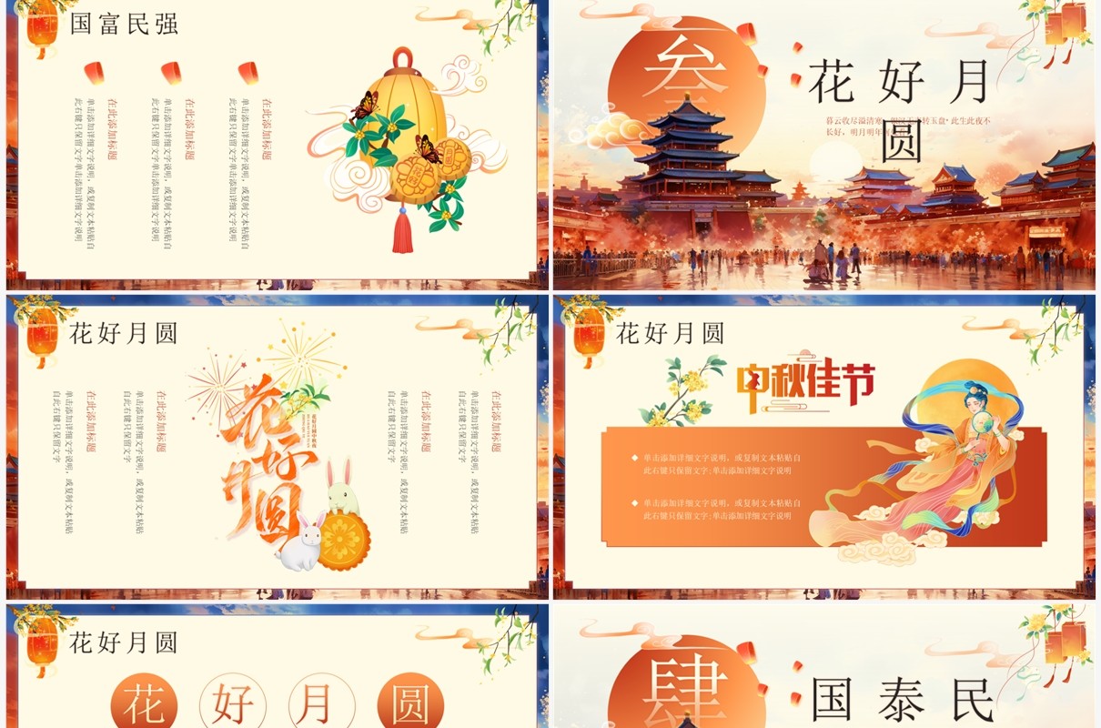 红色中国风中秋国庆双节同庆PPT模板