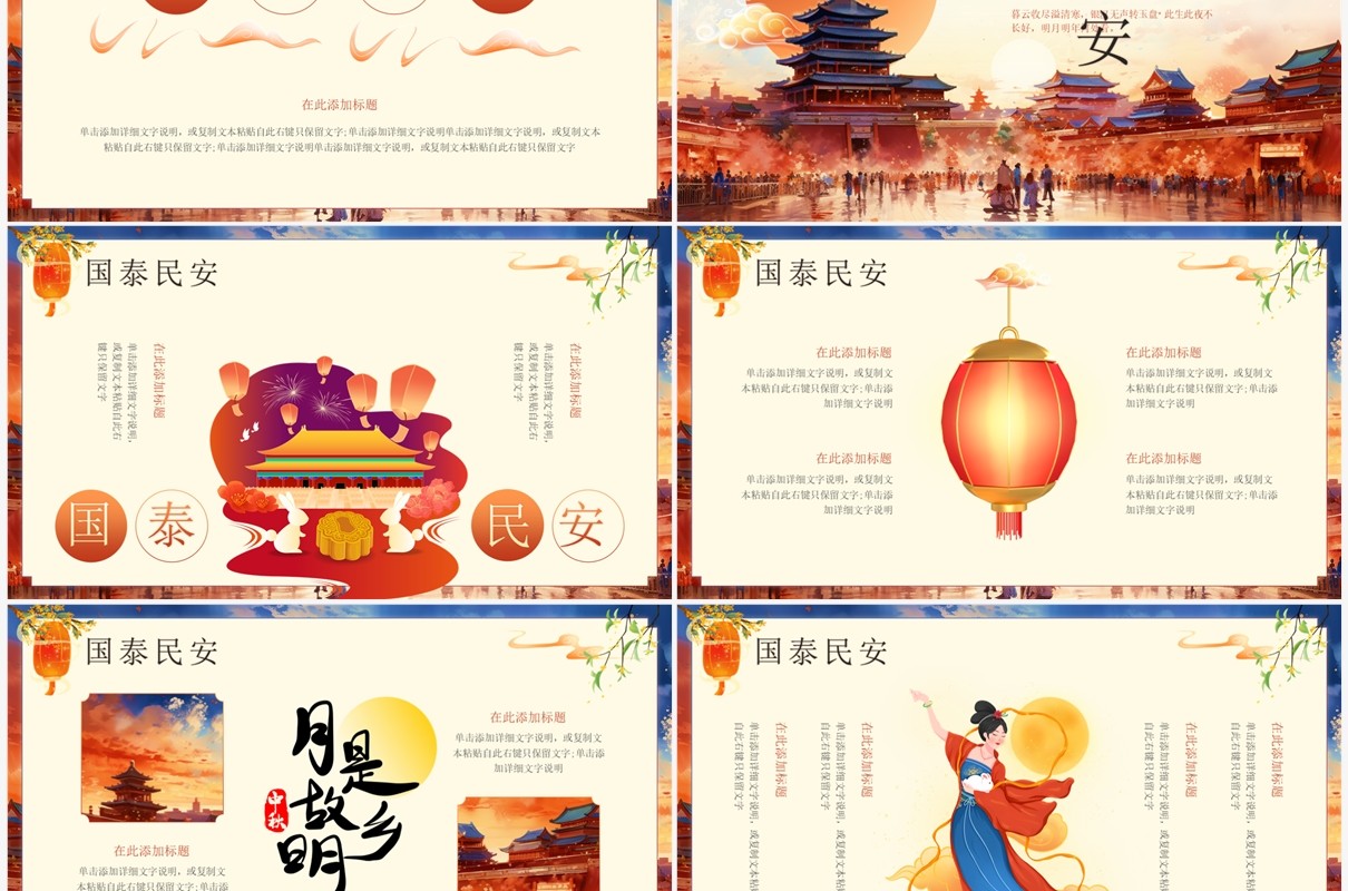 红色中国风中秋国庆双节同庆PPT模板