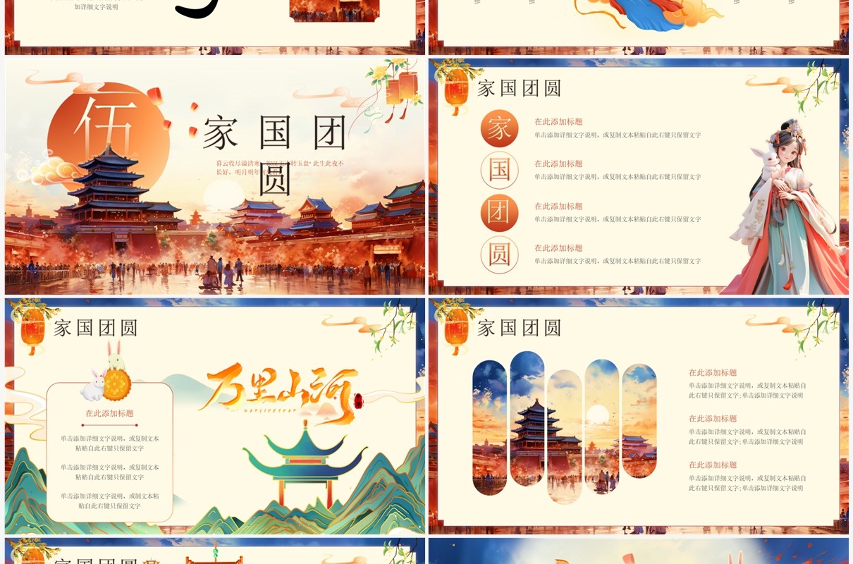 红色中国风中秋国庆双节同庆PPT模板