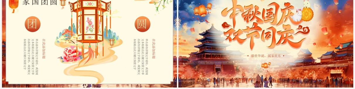 红色中国风中秋国庆双节同庆PPT模板