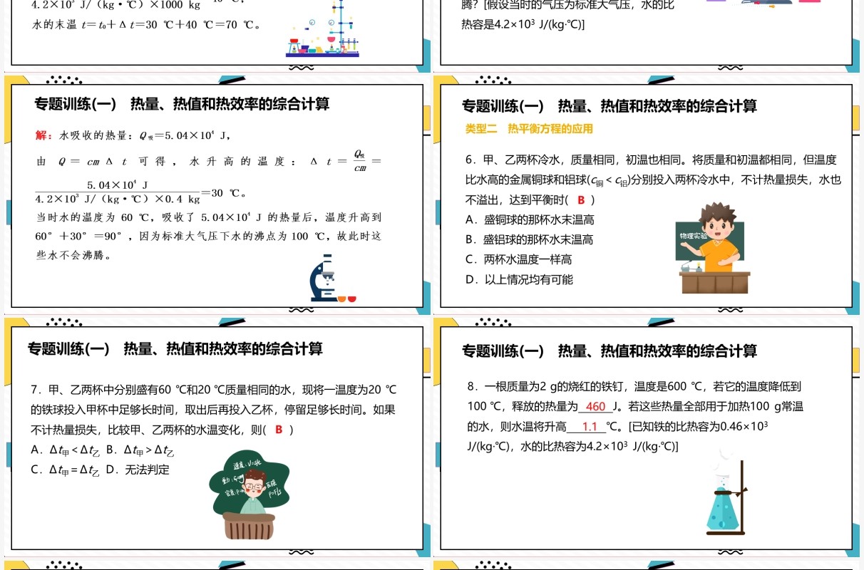 部编版九年级物理全册热量热值和热效率的综合计算课件PPT模板