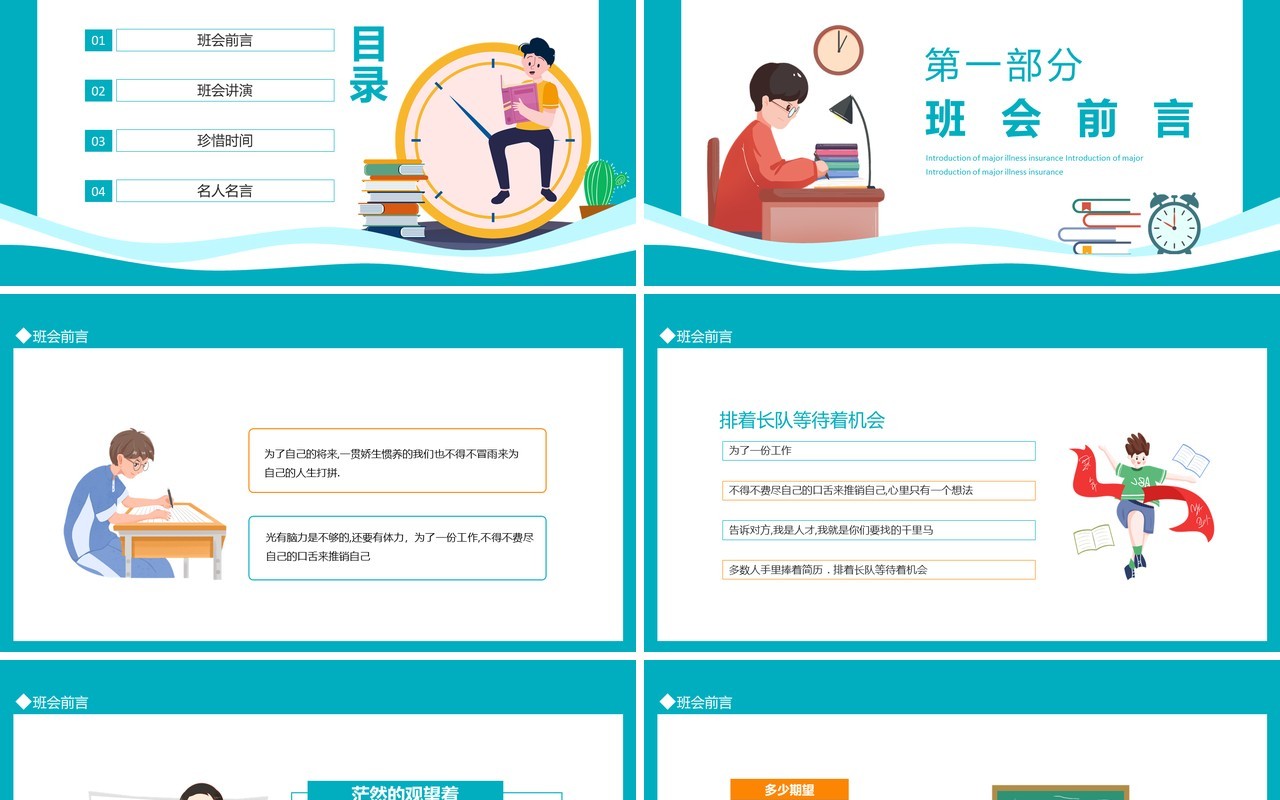 时间宝贵勤奋学习珍惜时间主题班会动态PPT模板