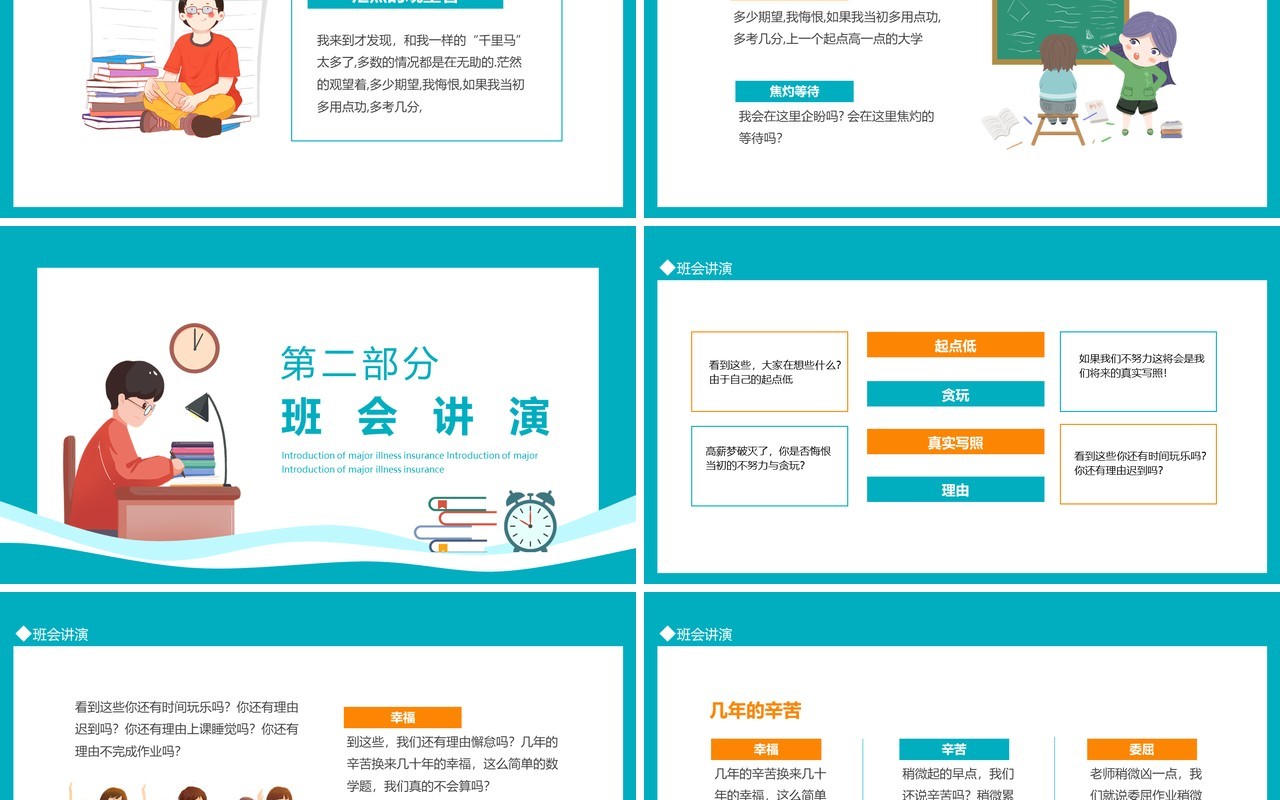 时间宝贵勤奋学习珍惜时间主题班会动态PPT模板