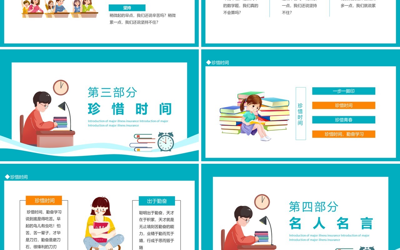 时间宝贵勤奋学习珍惜时间主题班会动态PPT模板