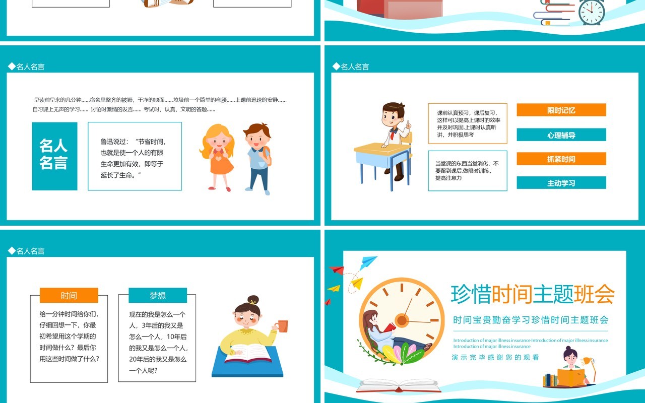 时间宝贵勤奋学习珍惜时间主题班会动态PPT模板