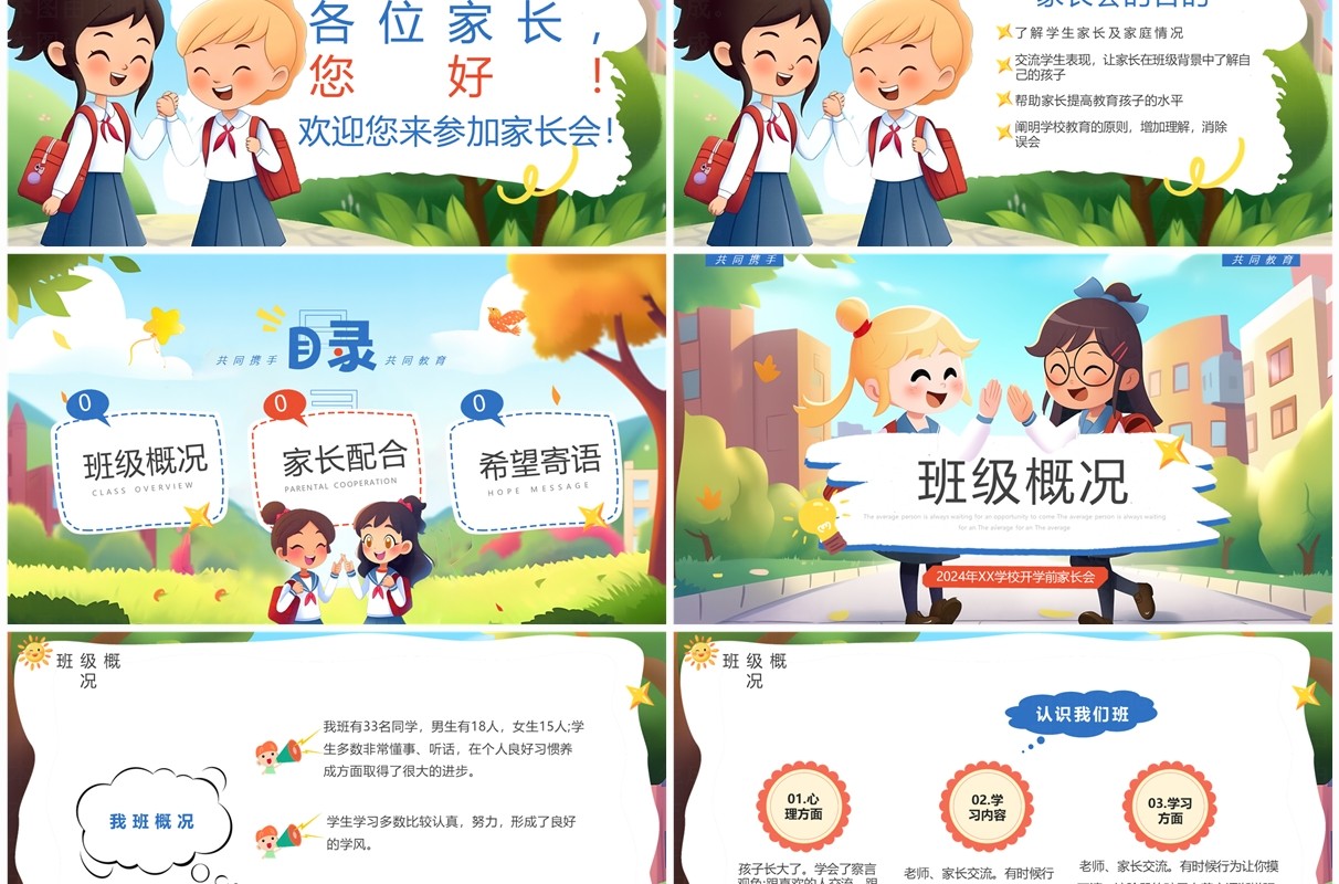 蓝色插画风学校开学前家长会PPT模板