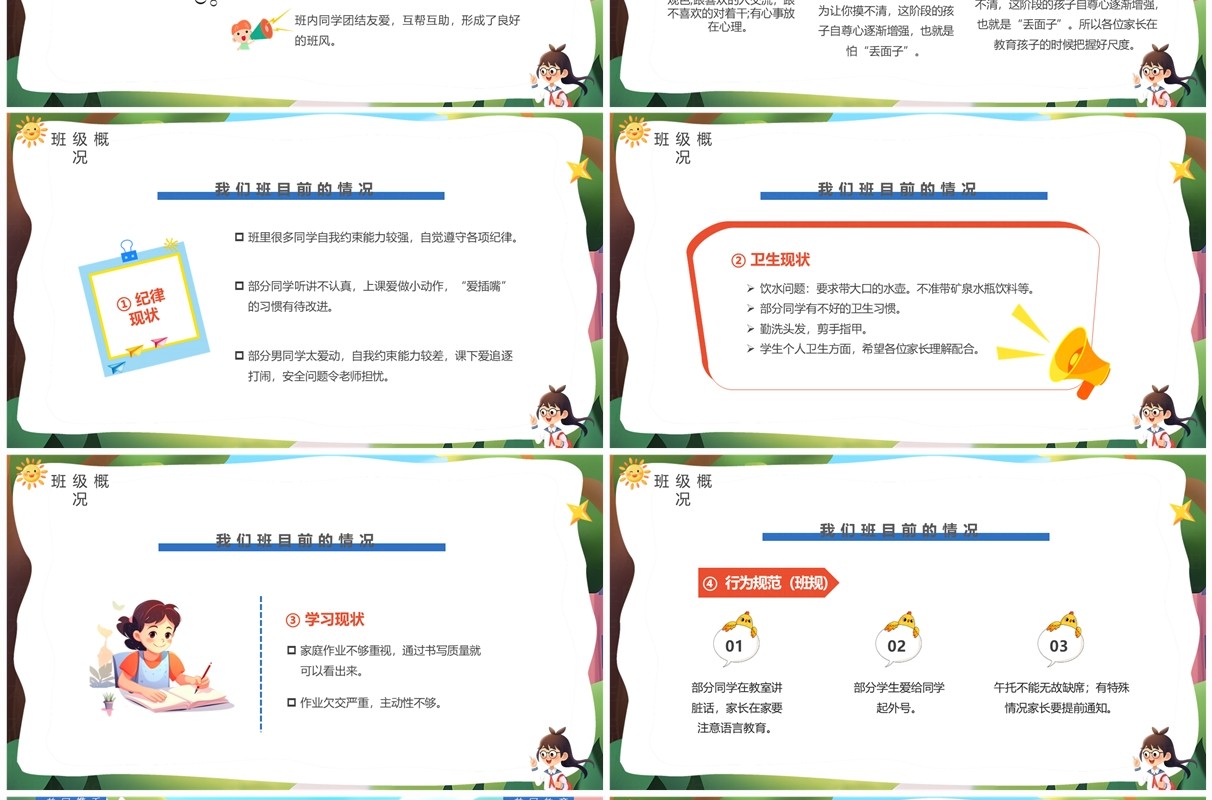 蓝色插画风学校开学前家长会PPT模板