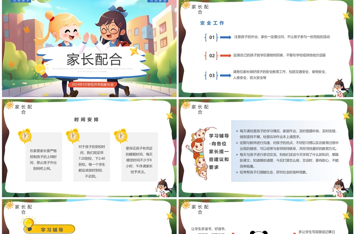 蓝色插画风学校开学前家长会PPT模板