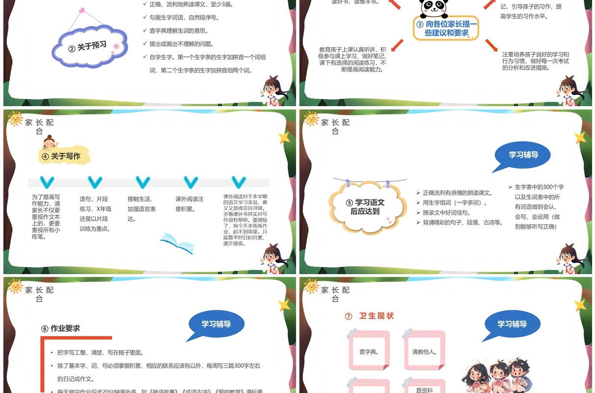 蓝色插画风学校开学前家长会PPT模板