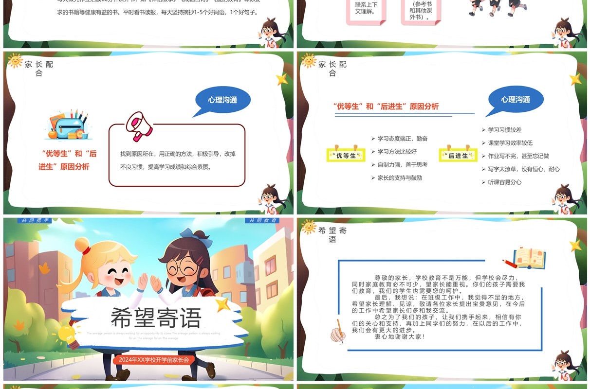 蓝色插画风学校开学前家长会PPT模板