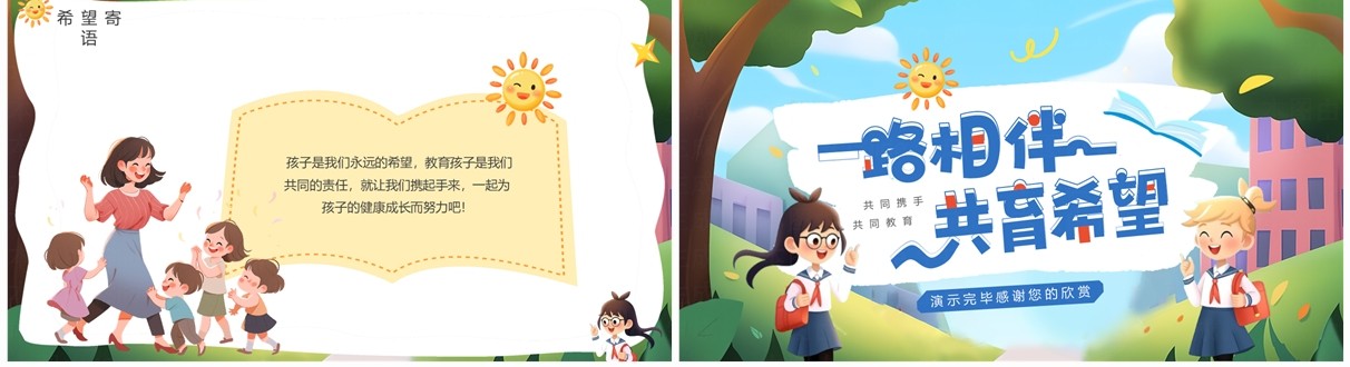 蓝色插画风学校开学前家长会PPT模板