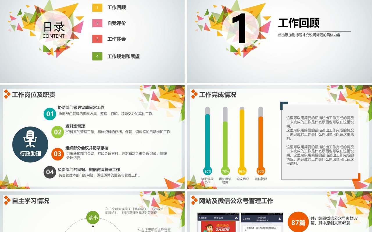 创意程序员述职报告PPT模板