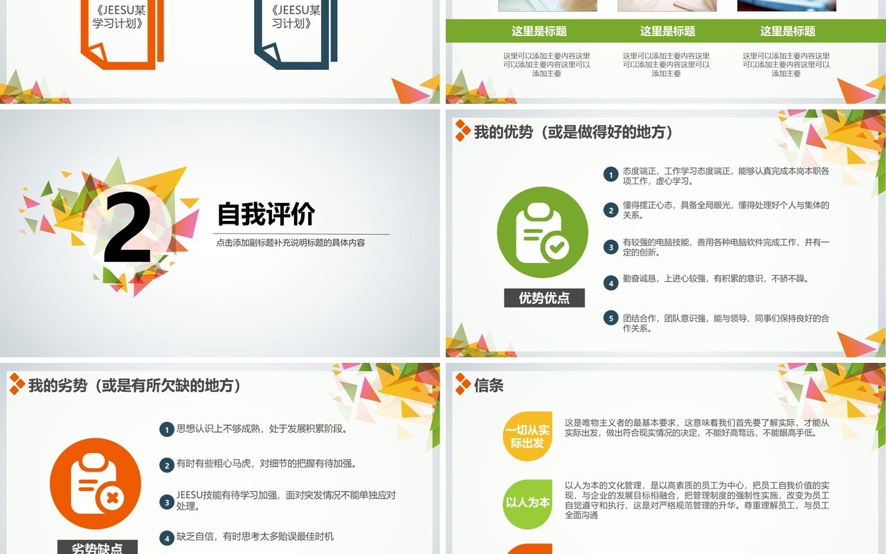 创意程序员述职报告PPT模板