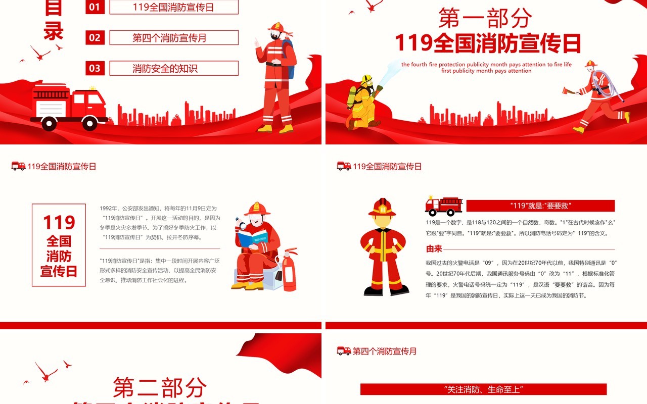 第四届消防宣传月关注消防生命至上安全教育培训动态PPT模板