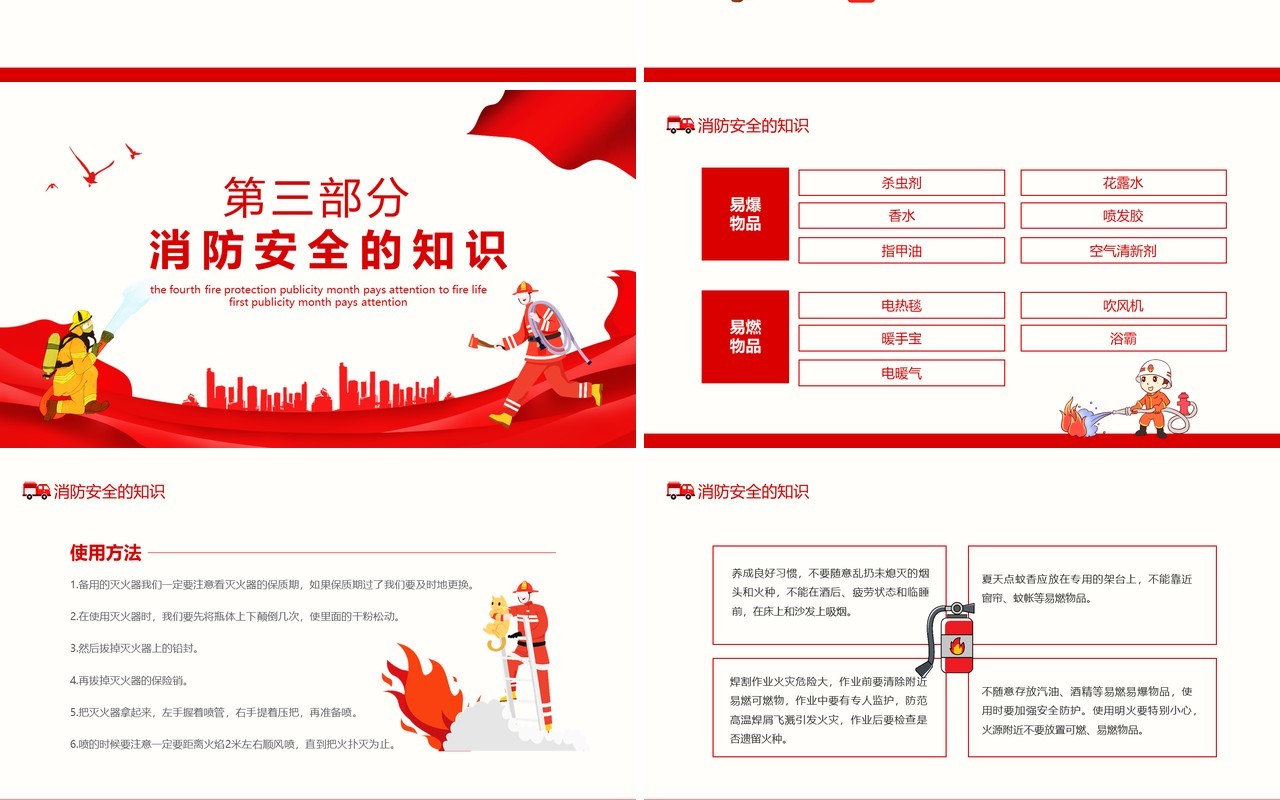 第四届消防宣传月关注消防生命至上安全教育培训动态PPT模板