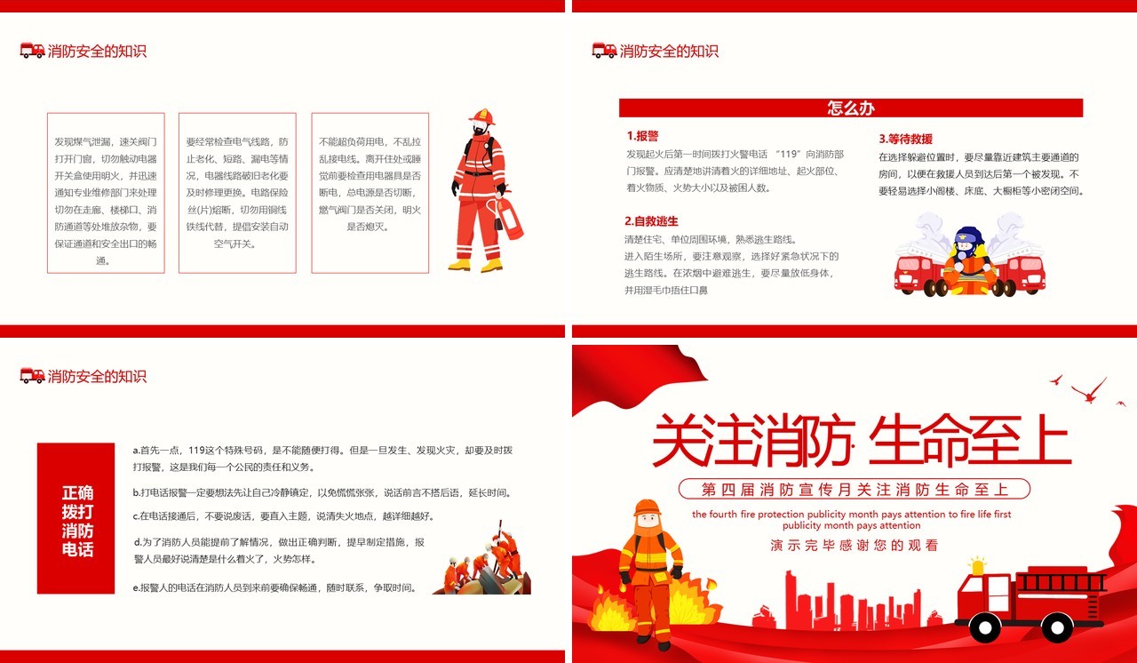 第四届消防宣传月关注消防生命至上安全教育培训动态PPT模板