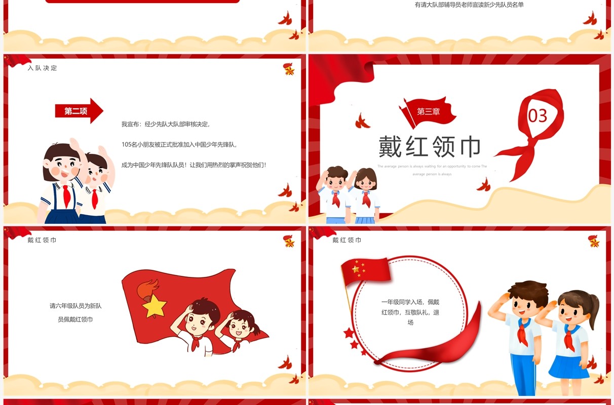 红色卡通风少先队入队仪式PPT模板
