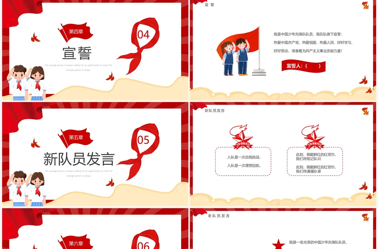 红色卡通风少先队入队仪式PPT模板