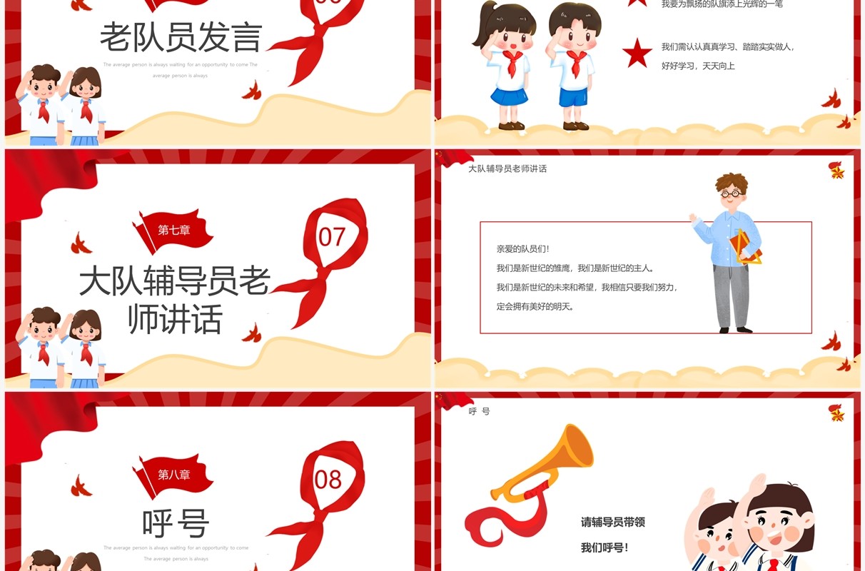 红色卡通风少先队入队仪式PPT模板