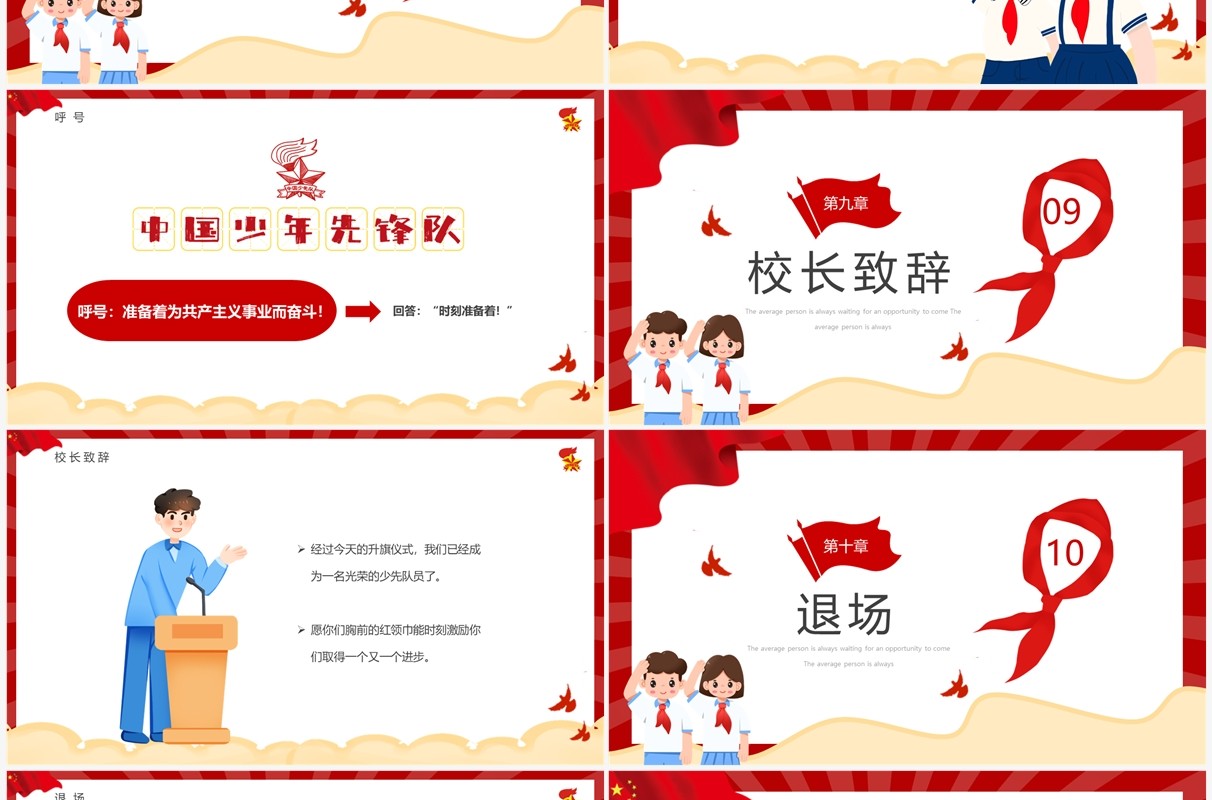红色卡通风少先队入队仪式PPT模板