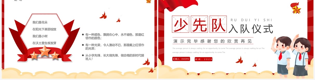 红色卡通风少先队入队仪式PPT模板