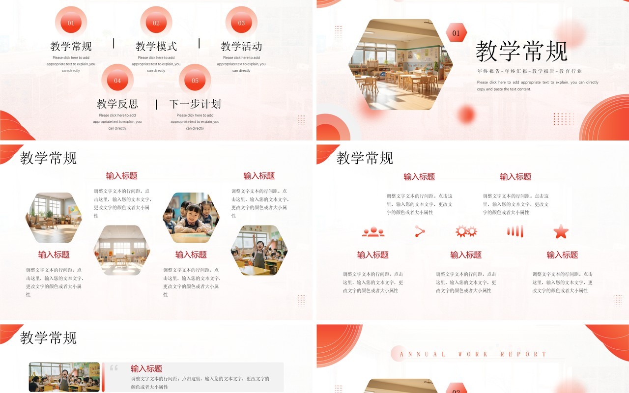 红色简约风教学教务年终工作总结PPT模板