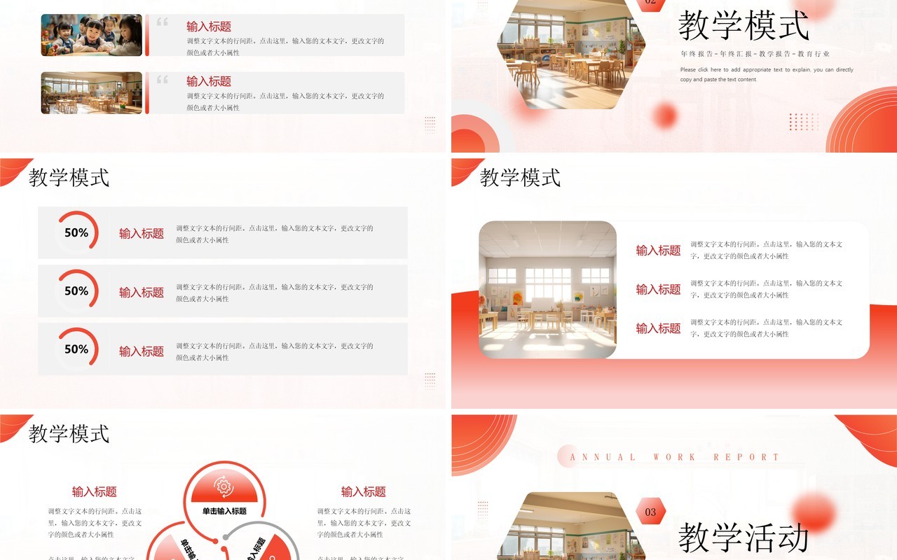 红色简约风教学教务年终工作总结PPT模板