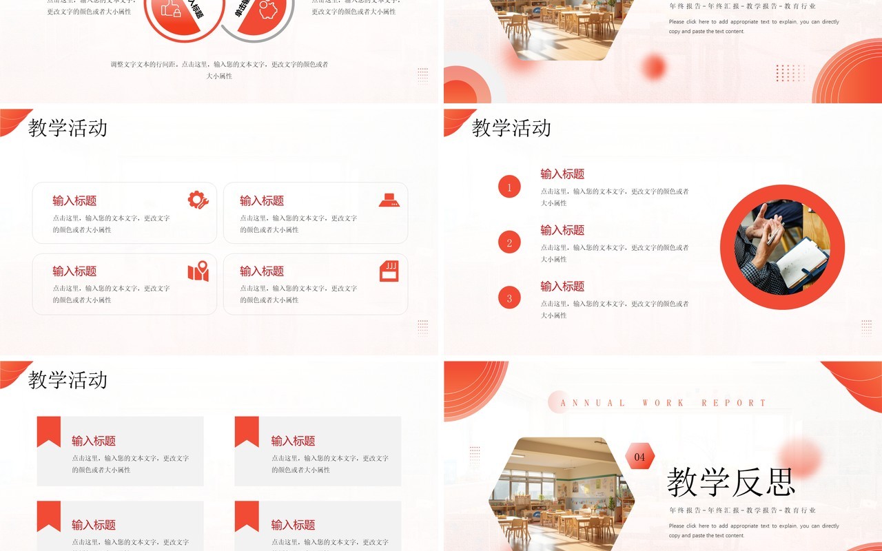 红色简约风教学教务年终工作总结PPT模板