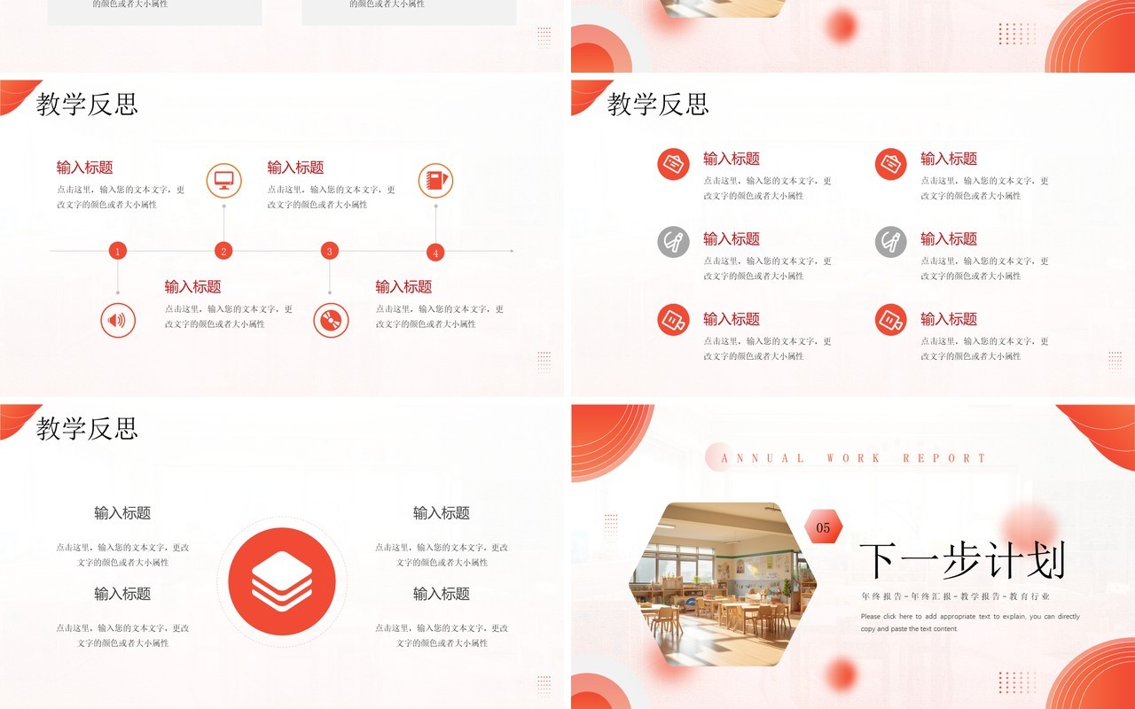 红色简约风教学教务年终工作总结PPT模板
