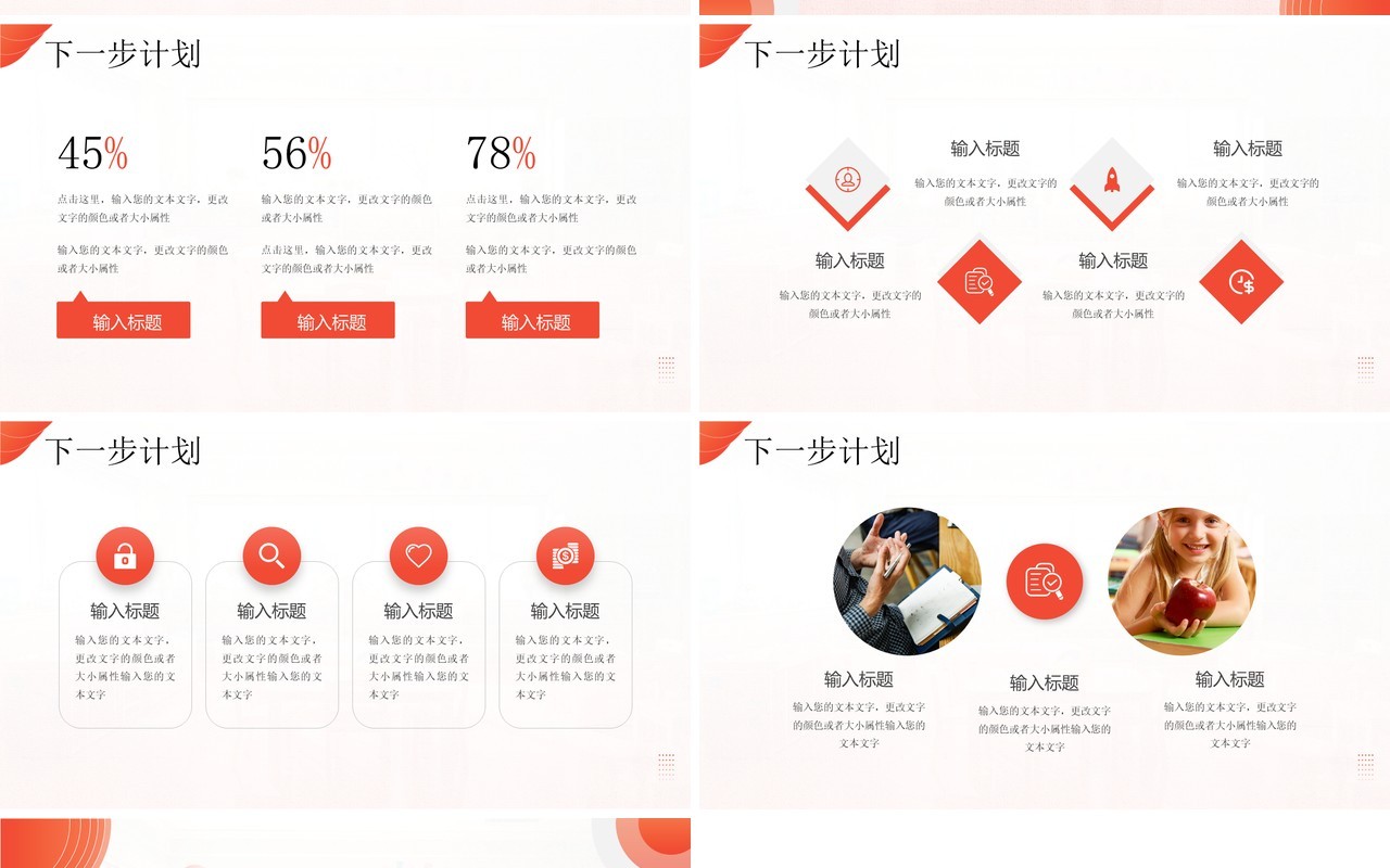 红色简约风教学教务年终工作总结PPT模板