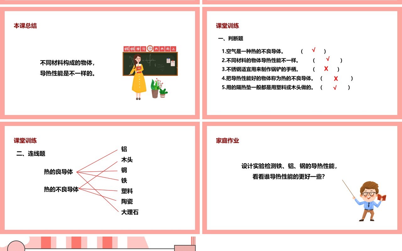 教科版五年级科学下册传热比赛课件PPT模板