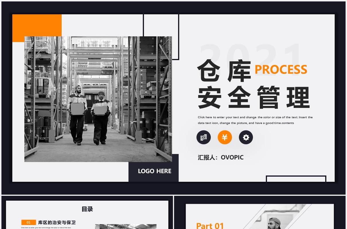 简约风公司仓库安全管理知识培训PPT模板