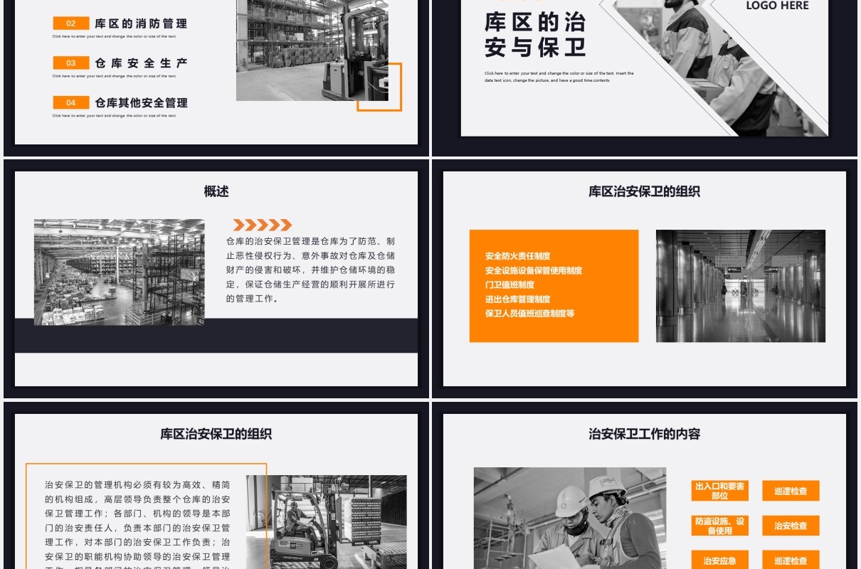 简约风公司仓库安全管理知识培训PPT模板