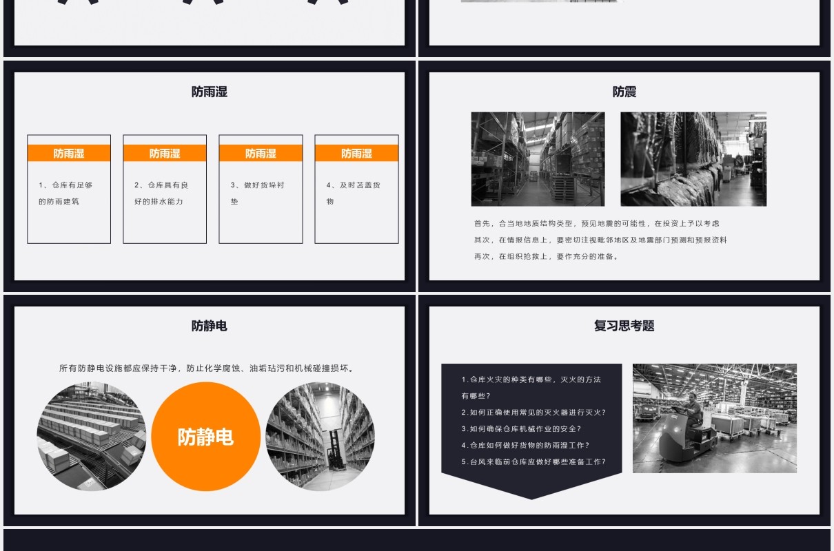 简约风公司仓库安全管理知识培训PPT模板