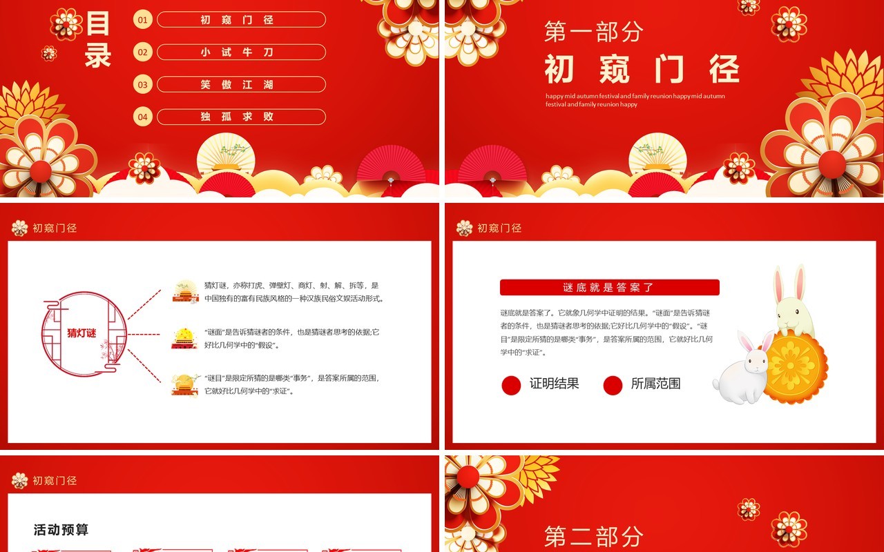 中秋快乐庆团员中秋灯谜动态PPT模板