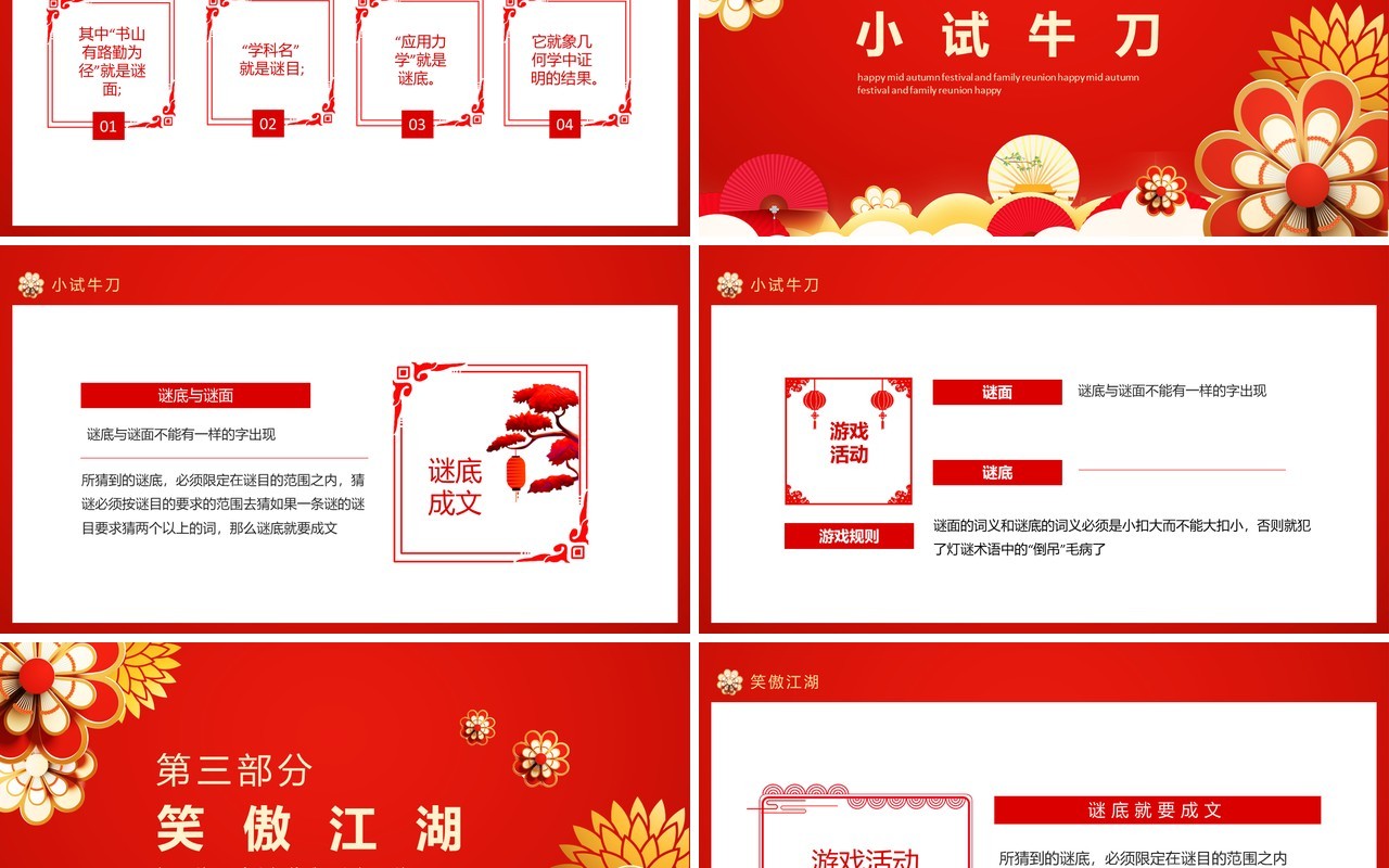 中秋快乐庆团员中秋灯谜动态PPT模板