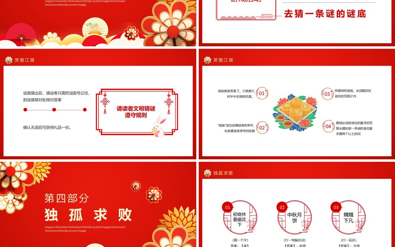 中秋快乐庆团员中秋灯谜动态PPT模板