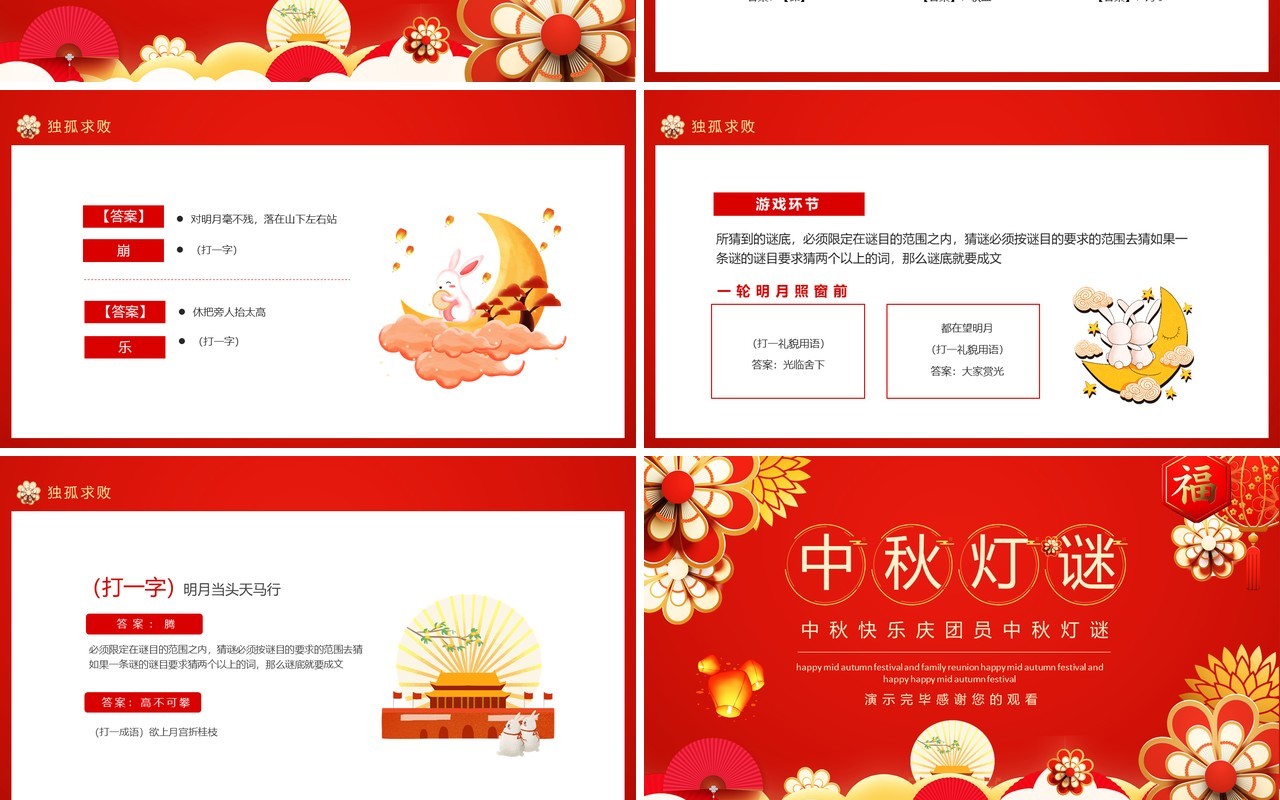 中秋快乐庆团员中秋灯谜动态PPT模板