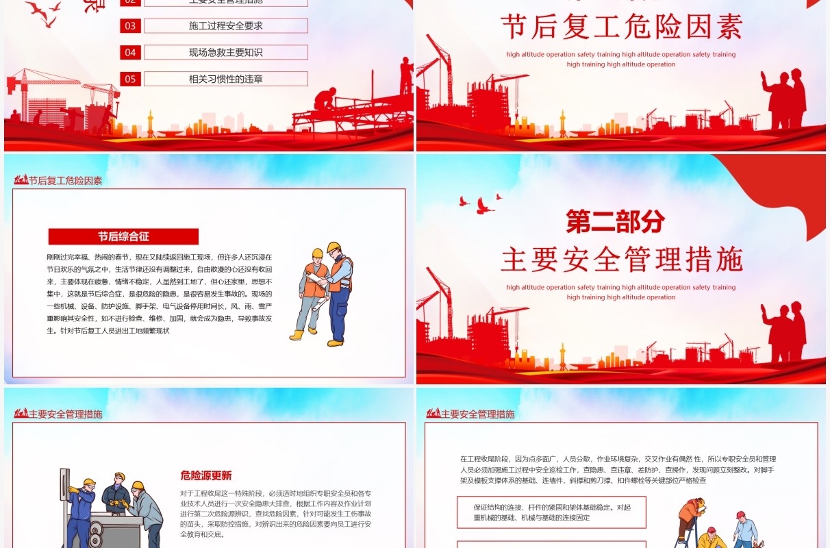 建筑工地节后复工安全知识培训动态PPT模板