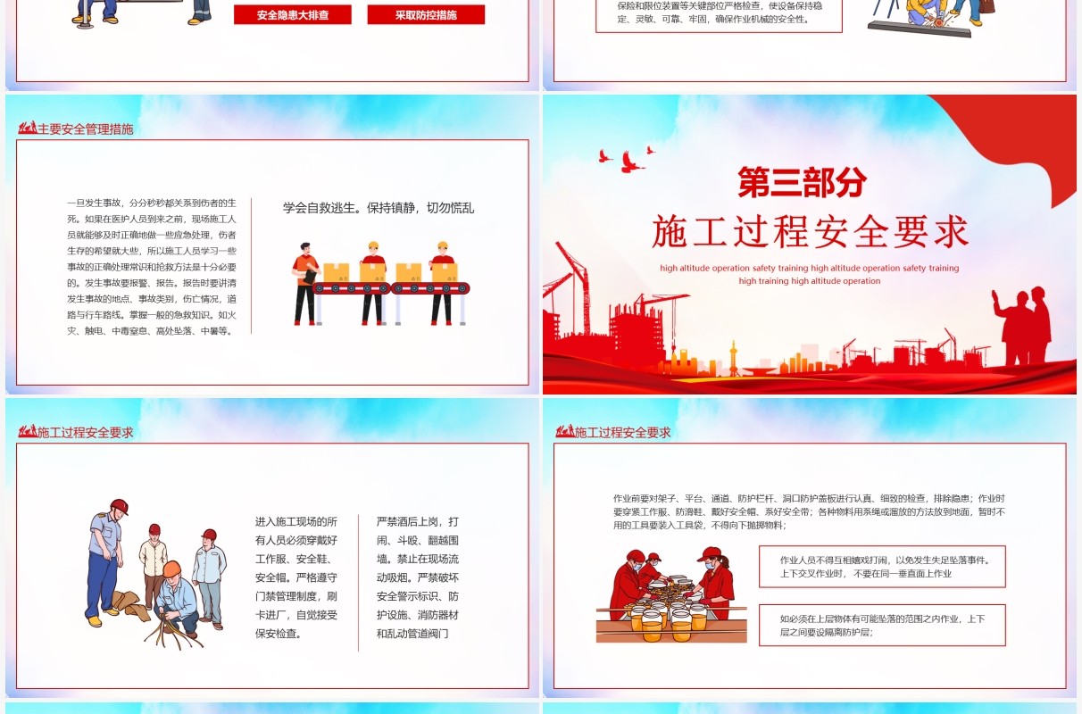 建筑工地节后复工安全知识培训动态PPT模板
