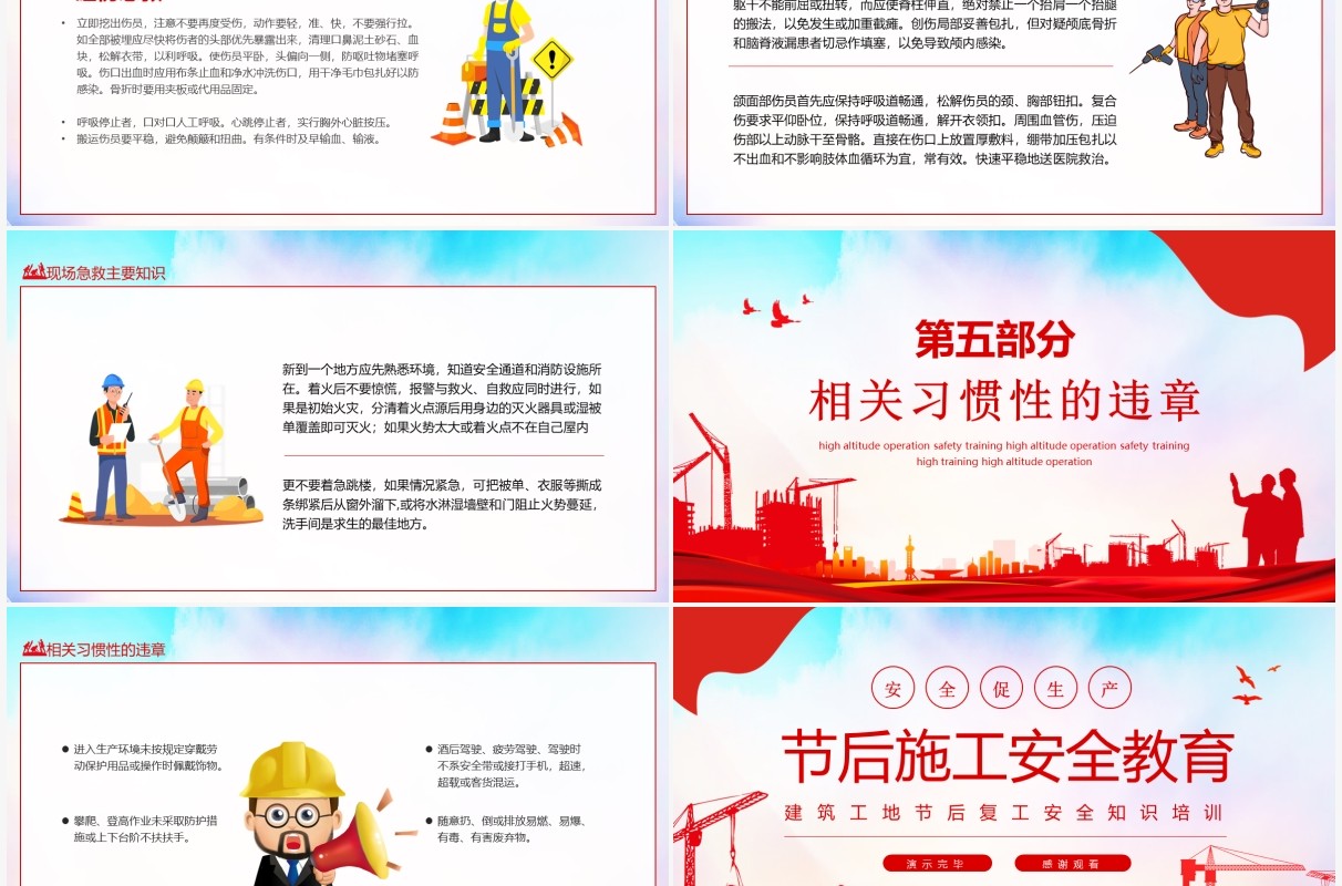 建筑工地节后复工安全知识培训动态PPT模板