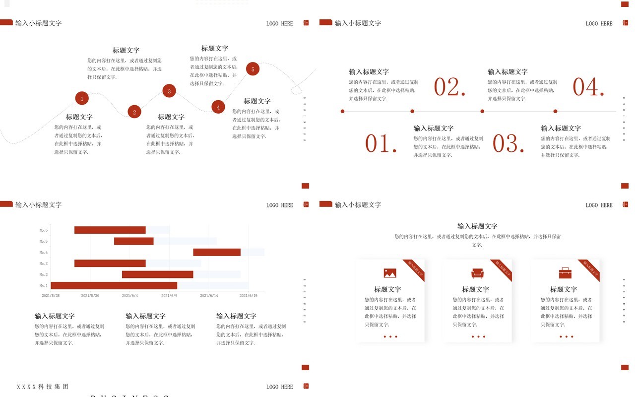 红色商务风企业文化宣传PPT模板