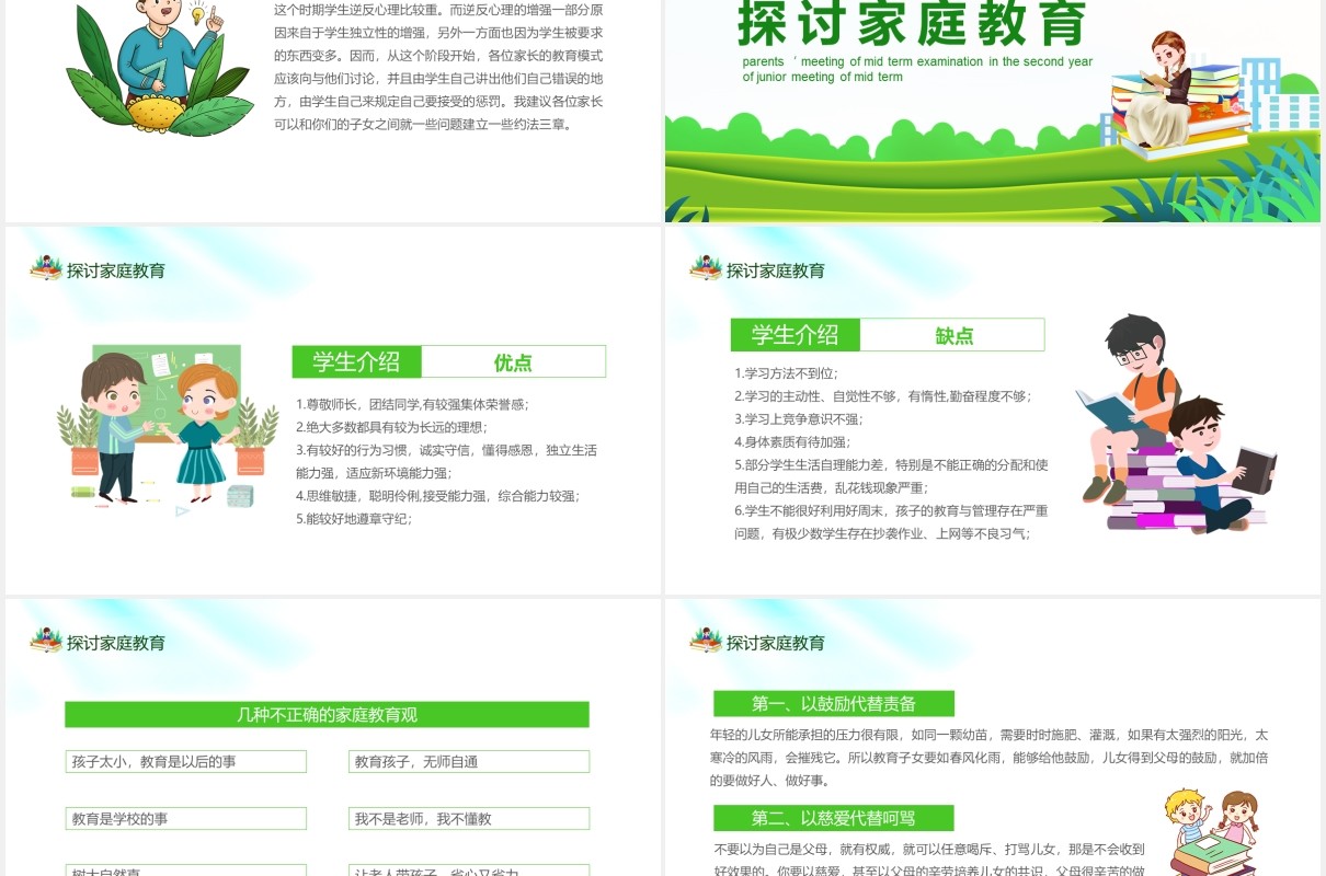 家校合作齐抓共管初二上学期期中考试家长会课件动态PPT模板