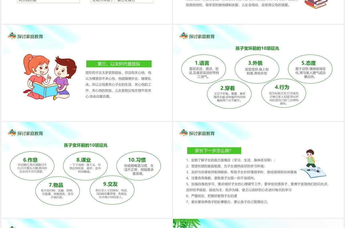 家校合作齐抓共管初二上学期期中考试家长会课件动态PPT模板