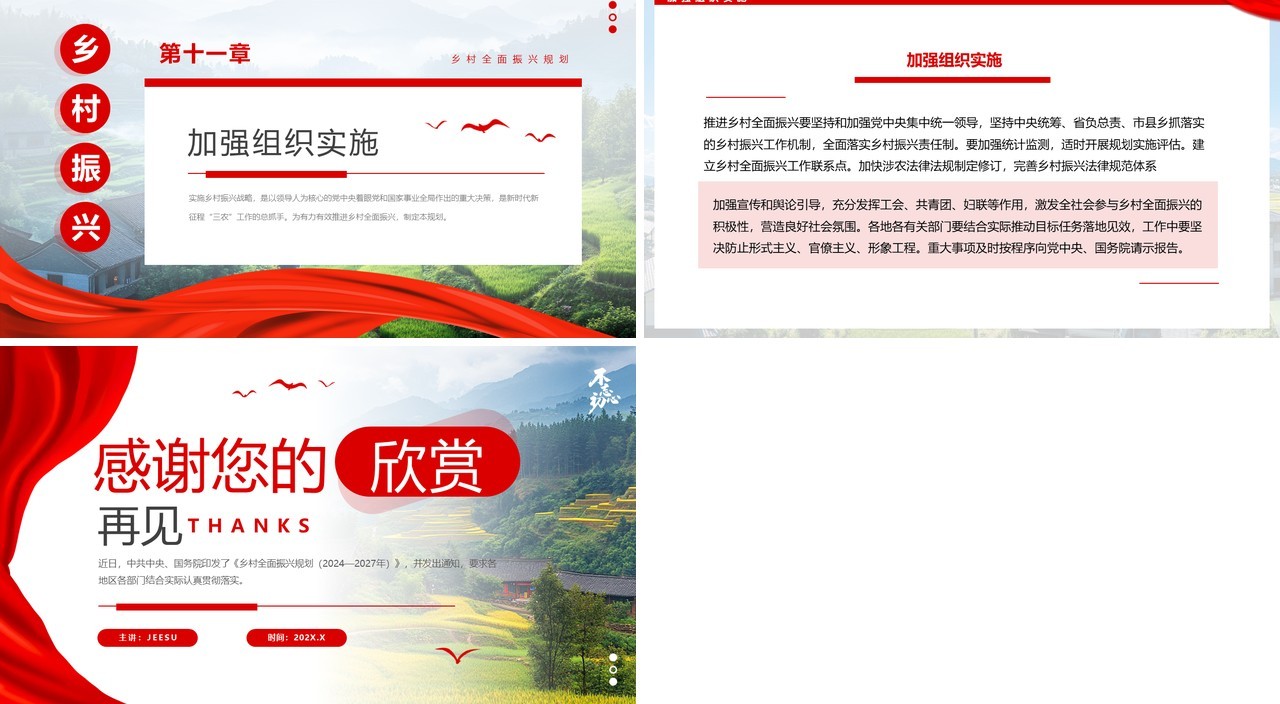 红色简约风乡村全面振兴规划PPT模板