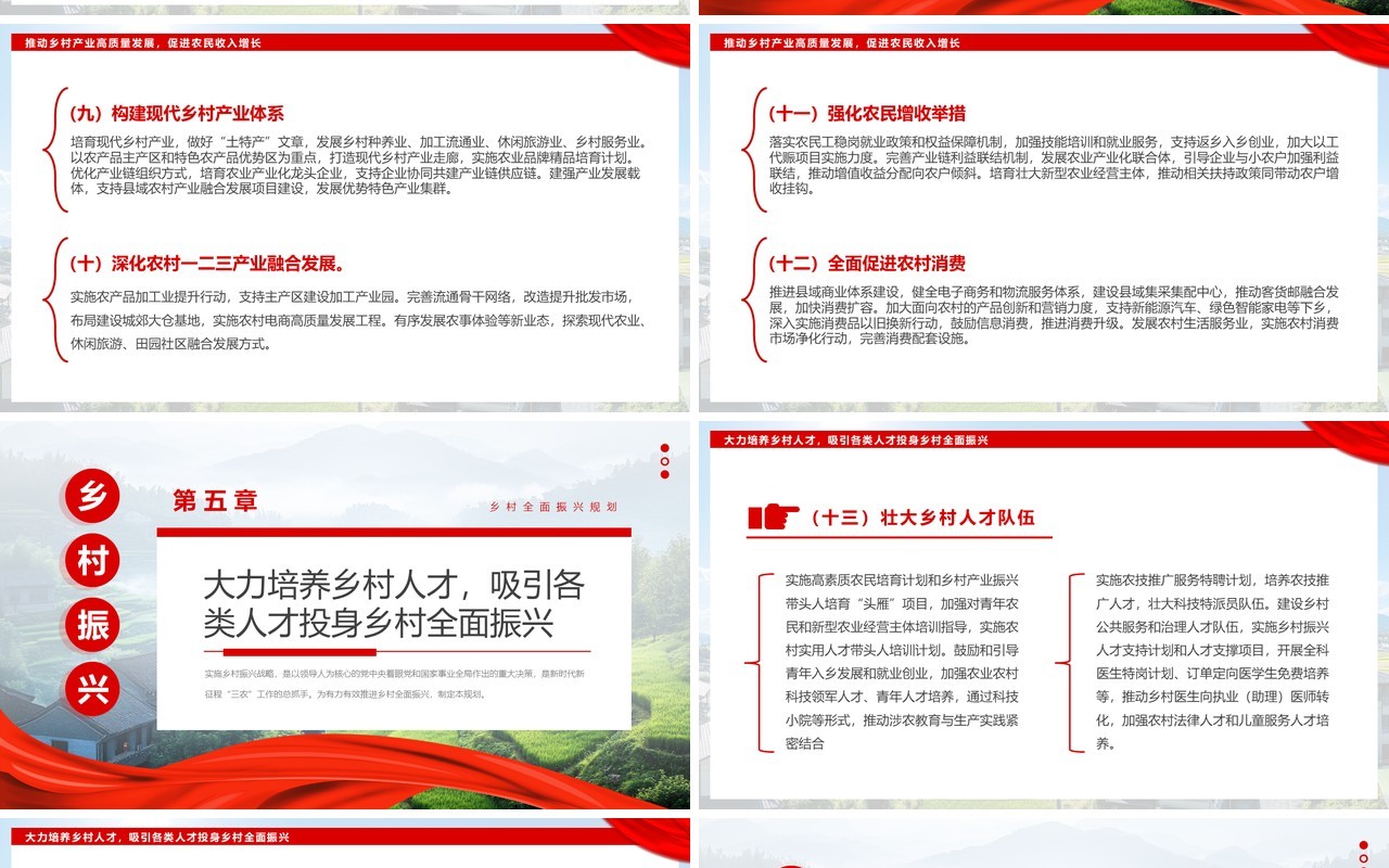 红色简约风乡村全面振兴规划PPT模板