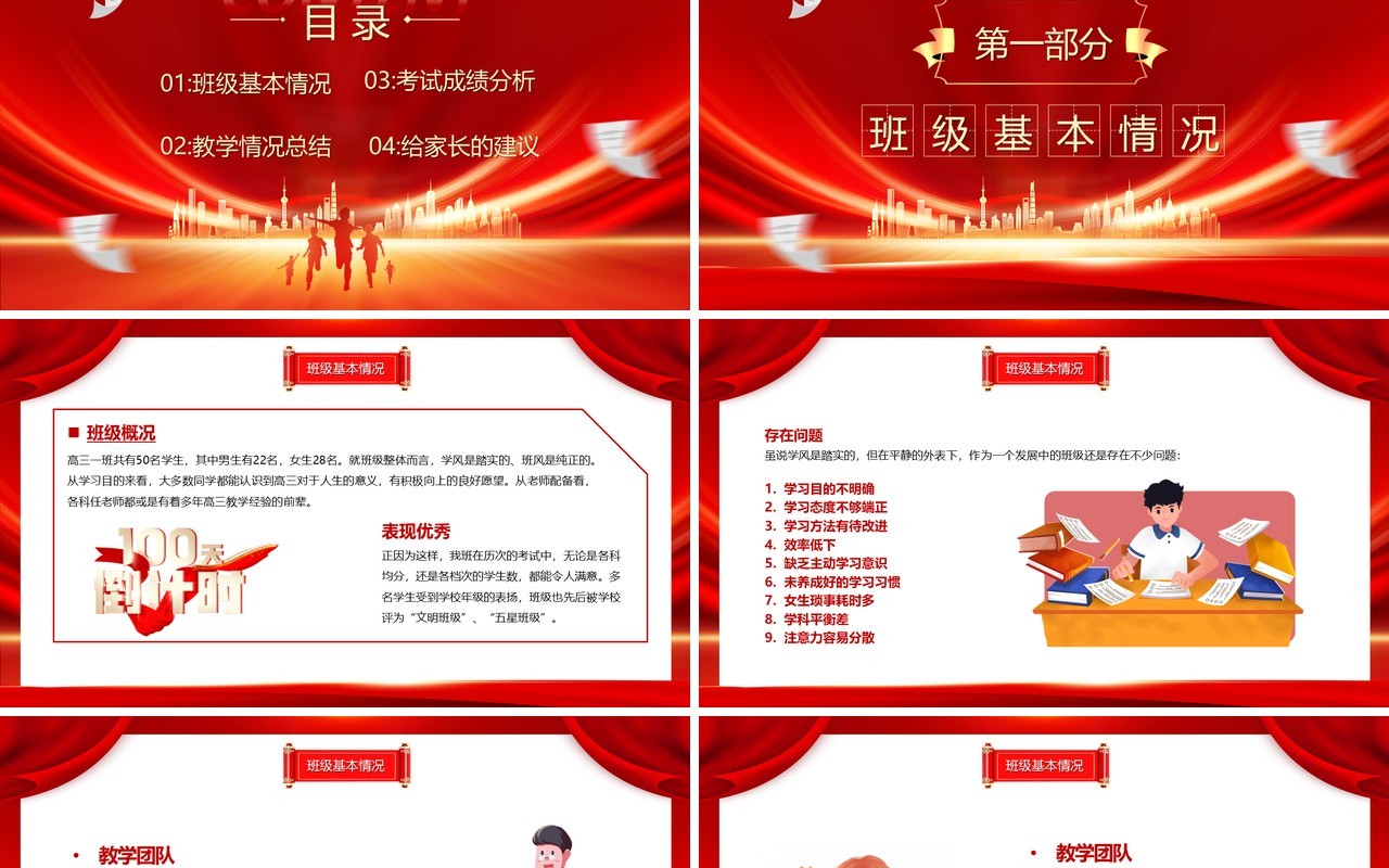 红色简约大气百日冲刺决战高考PPT模板