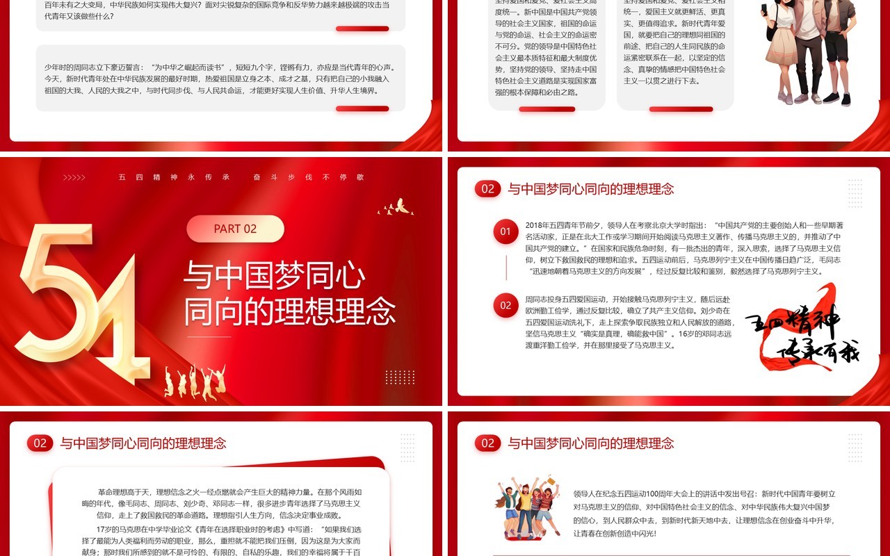 红色简约风弘扬五四精神主题班会PPT模板