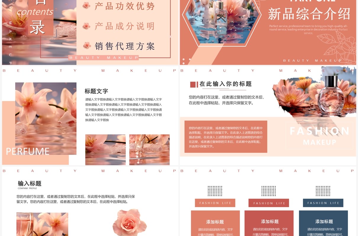 粉色清新风美妆产品PPT通用模板
